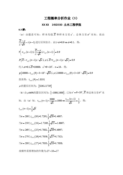 哈工大工程概率分析作业(第三次)