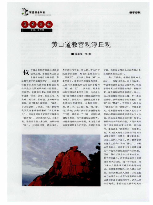 黄山道教宫观浮丘观