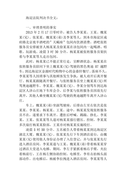李天一案海淀法院判决书全文