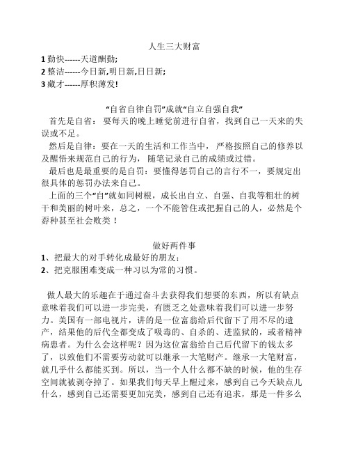 人生三大财富