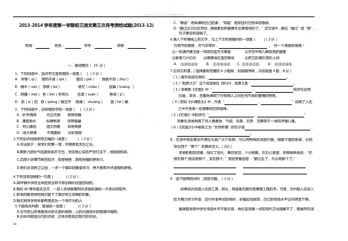初三语文上学期第三次月考试卷