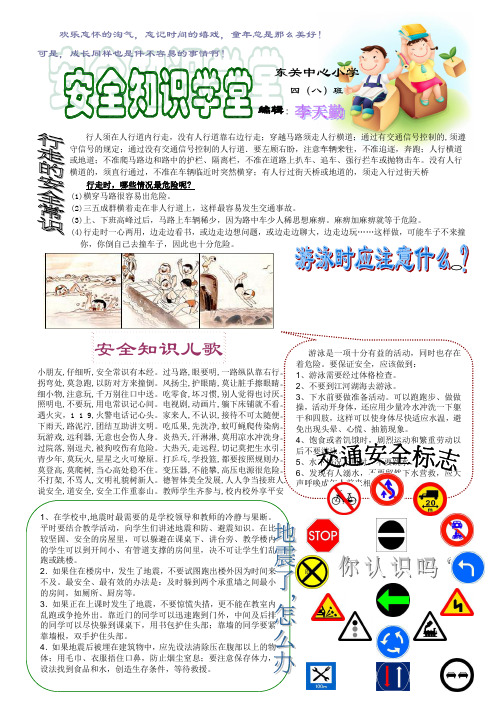 安全知识电脑报