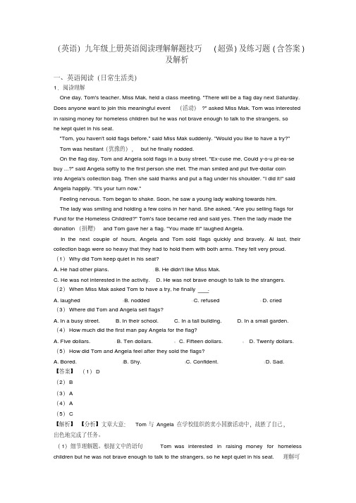 (英语)九年级上册英语阅读理解解题技巧(超强)及练习题(含答案)及解析