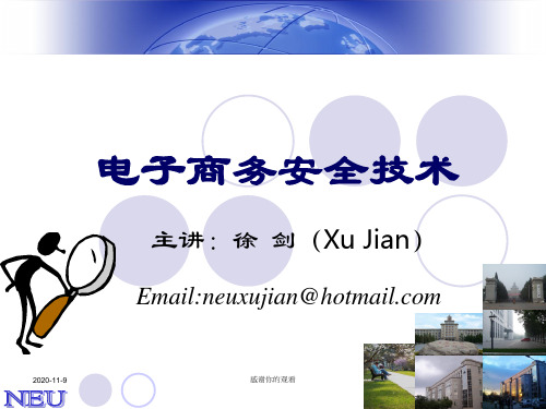 电子商务安全技术.ppt