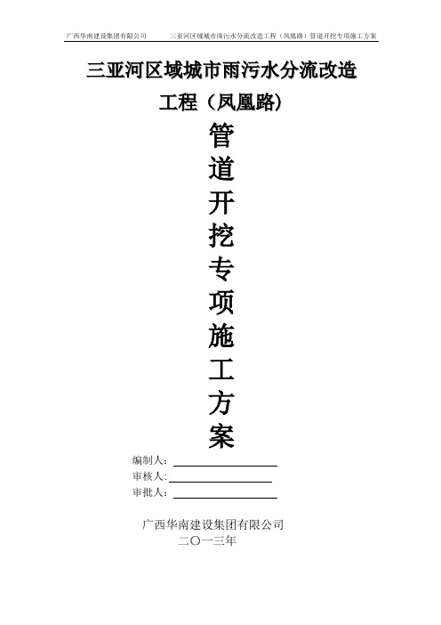 管道开挖施工专项施工方案