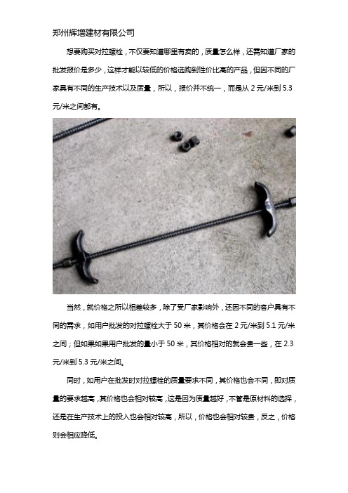 对拉螺栓生产厂家批发报价