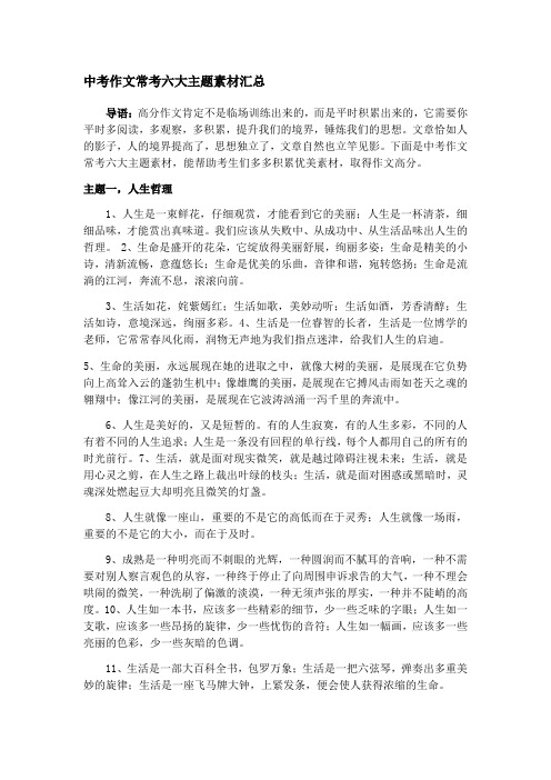 中考作文常考六大主题素材汇总