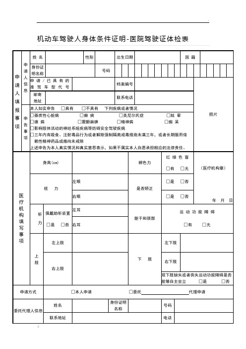 考驾照用医院体检表