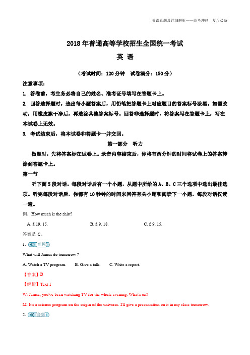 2018年全国普通高等学校招生统一考试英语(新课标I卷)(解析版)【精-推荐】