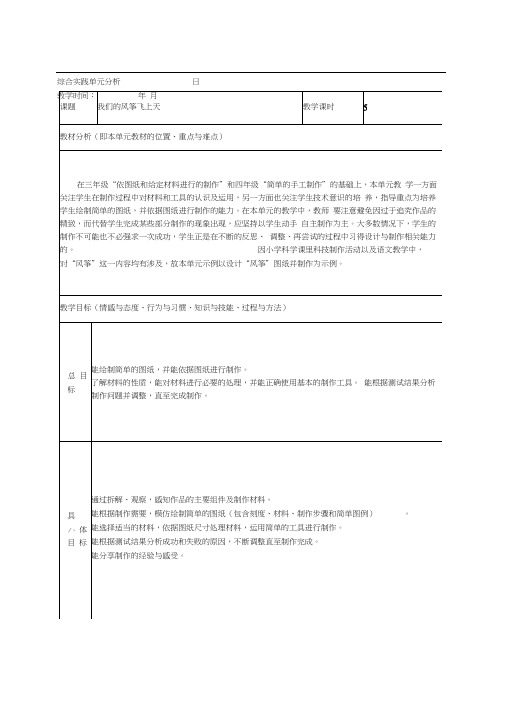 五年级上册第四单元《我们的风筝飞上天》综合实践教案