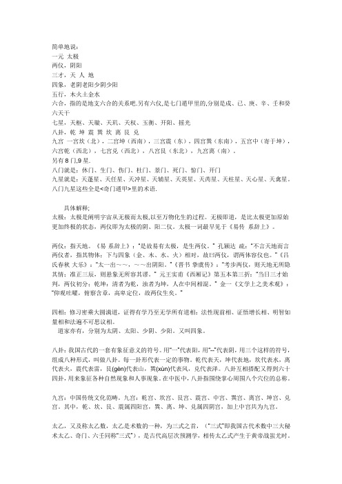 太极、两仪、四相、八卦、九宫 、太乙的含义