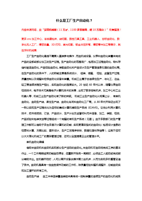 什么是工厂生产自动化？【详述】