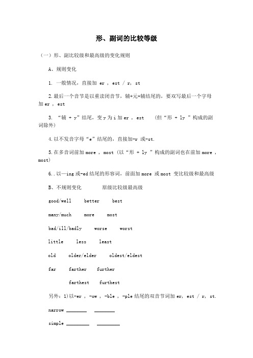 形容词和副词的比较等级