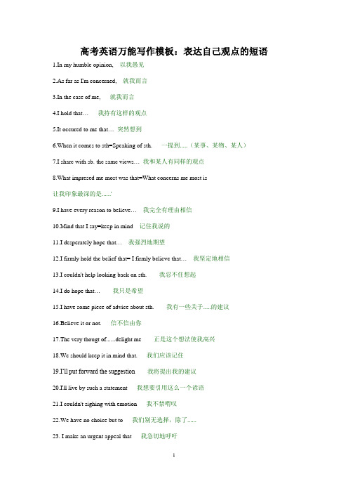 高考英语万能写作模板：表达自己观点的短语