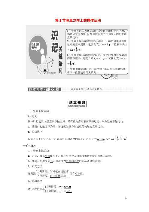 高中物理 第3章 抛体运动 第2节 竖直方向上的抛体运动教学案 鲁科版必修2