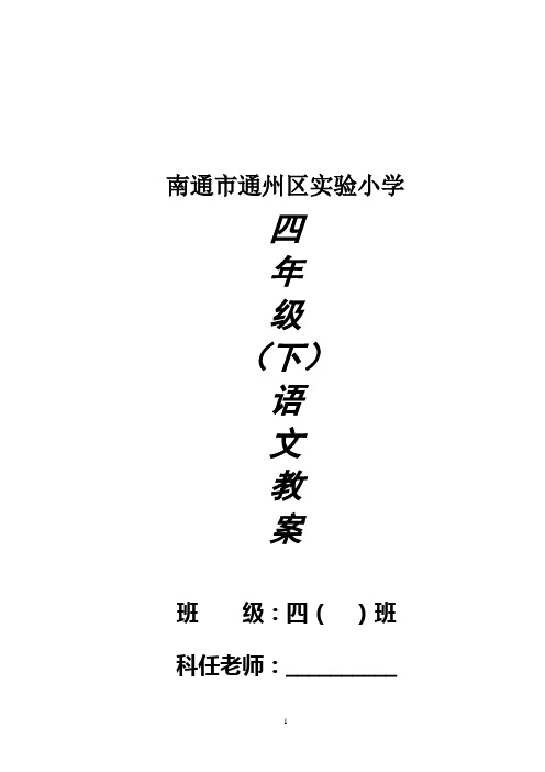 苏教版小学语文第八册我课堂教学设计