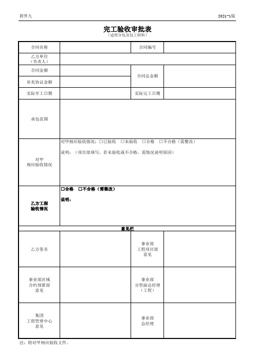 劳务班组结算模板