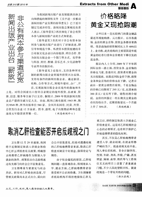 新闻出版产业出台“新政”非公有资本参与渠道拓宽