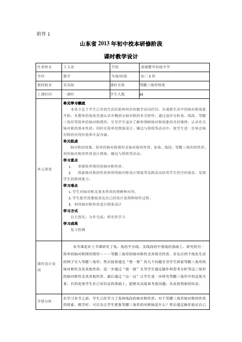 王玉忠3初中校本研修课时教学设计