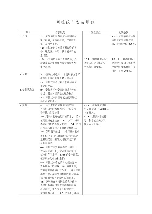 回柱绞车安装规范