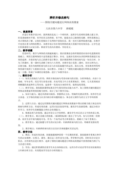 辨析并修改病句教学设计(1)1