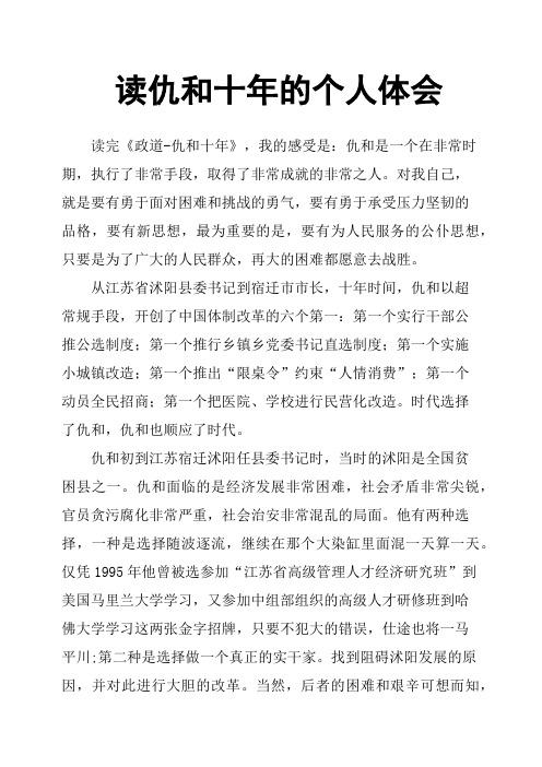 读仇和十年的个人体会