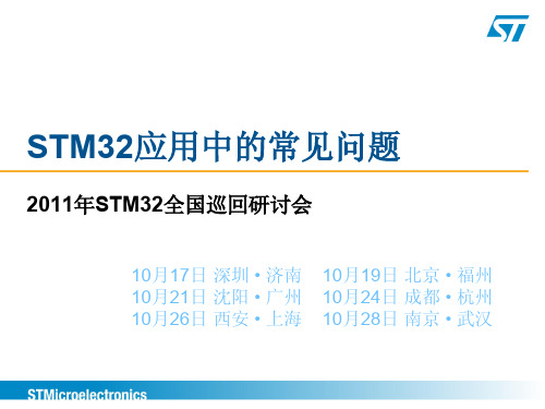 STM32应用中的常见问题