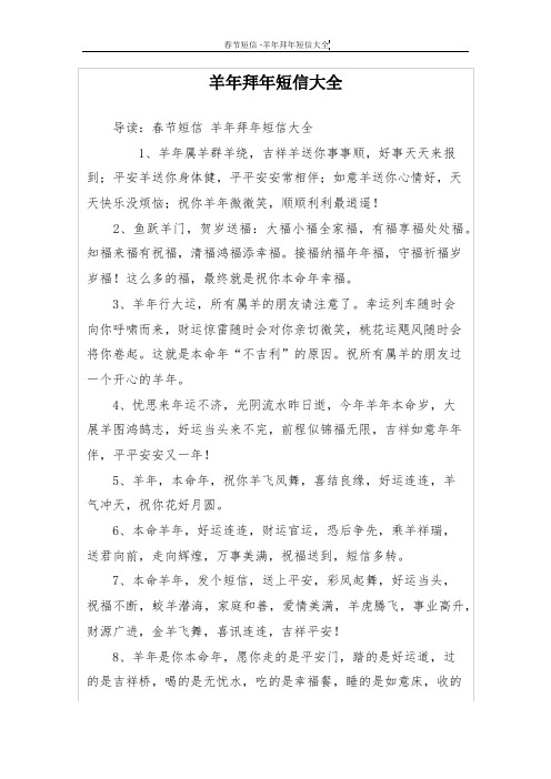 羊年拜年短信大全