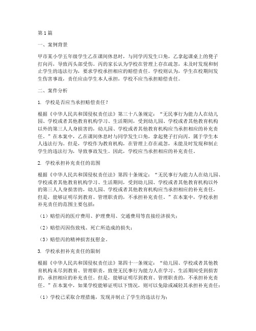 教育法学案例分析__七(2篇)