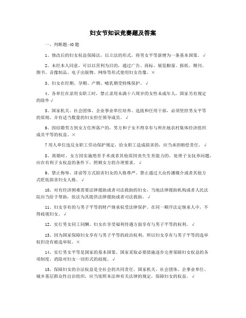 妇女节知识竞赛题及答案