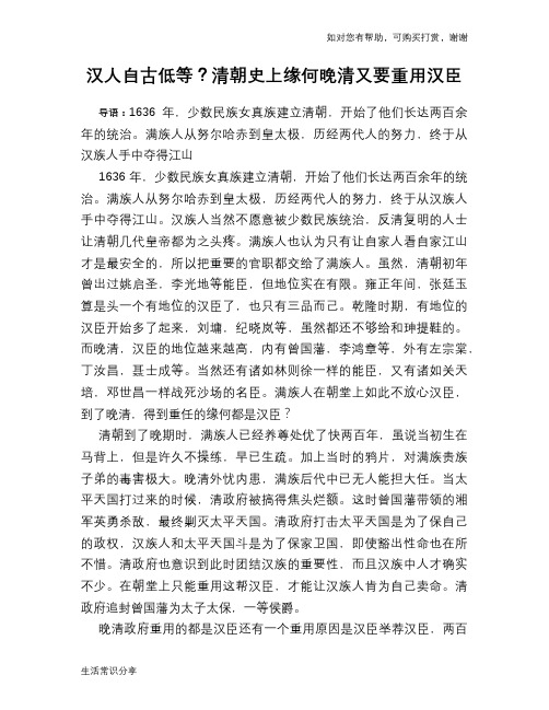 历史趣谈汉人自古低等？清朝史上缘何晚清又要重用汉臣