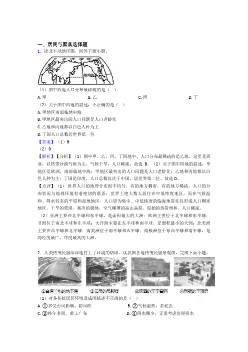 初中地理居民与聚落练习题(附答案)100