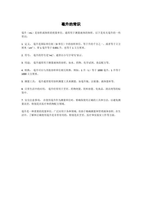 毫升的常识