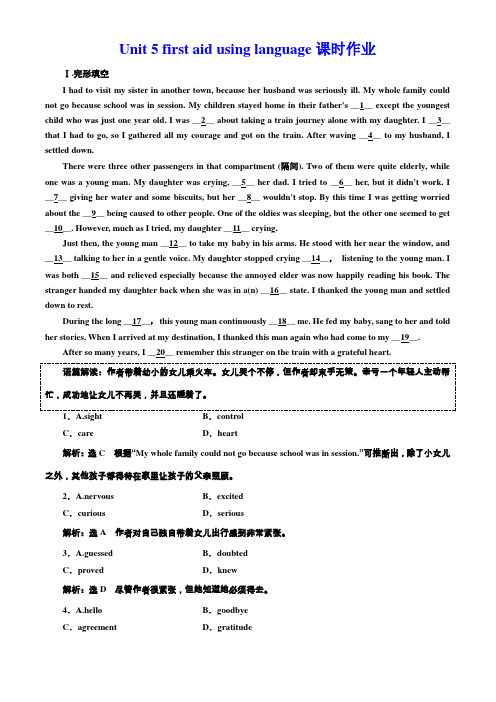 高中英语(人教版)必修五Unit 5 first aid using language课时作业
