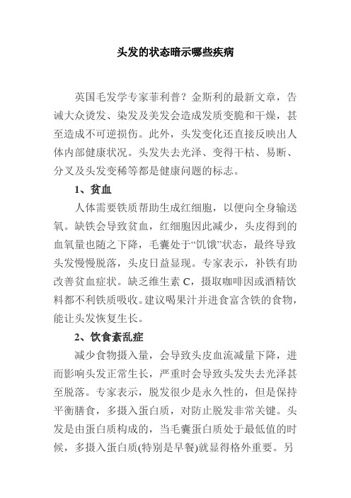 头发的状态暗示哪些疾病