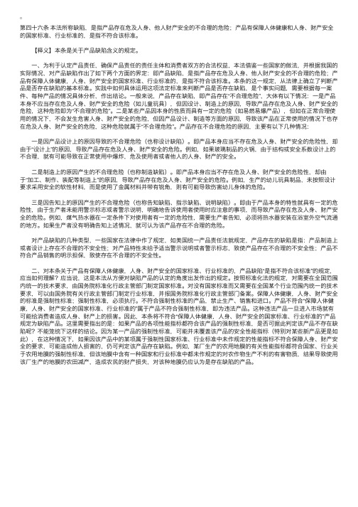 中华人民共和国产品质量法释义：第四十六条