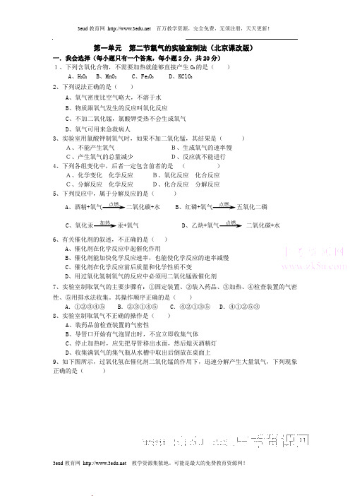 氧气的实验室制法测试题
