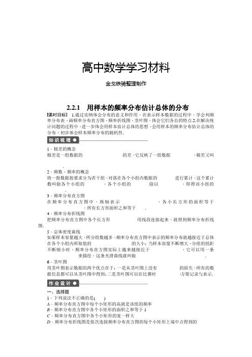 人教B版高中数学必修三第二章统计2.2.1