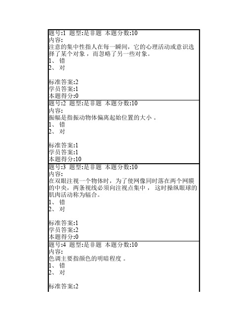 2016年东师大春心里学作业及答案