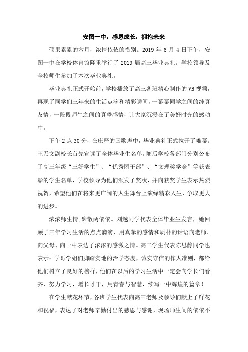 20190605高三毕业典礼新闻稿