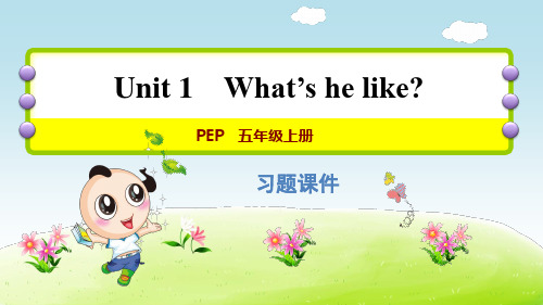 PEP版英语五年级上学期课时练1