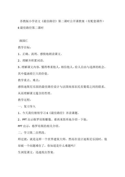 苏教版小学语文《最佳路径》第二课时公开课教案(有配套课件)