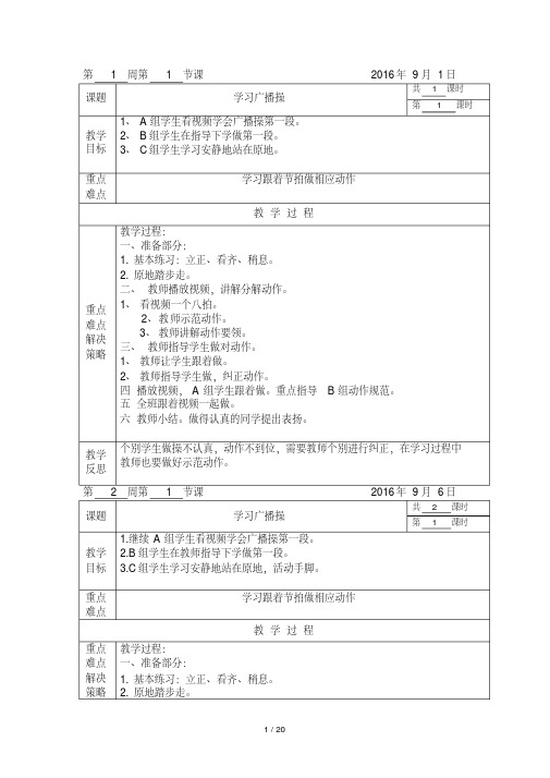 培智体育优秀教案(全)