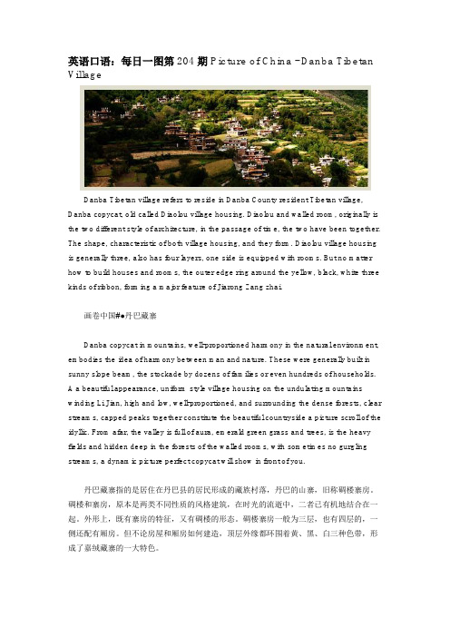 英语口语：每日一图第204期 Picture of China - Danba Tibetan Village