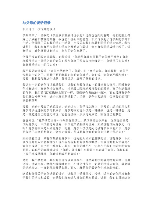 家长约谈记录范文