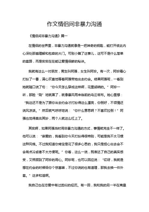作文情侣间非暴力沟通