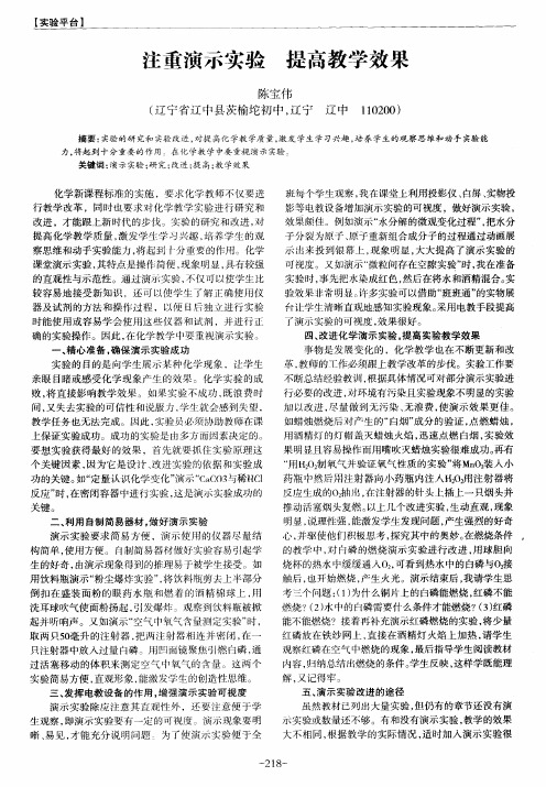 注重演示实验 提高教学效果