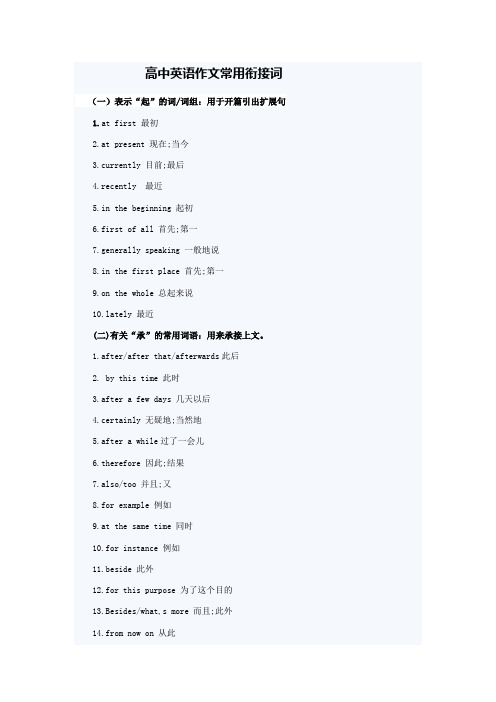 高中英语作文常用衔接词
