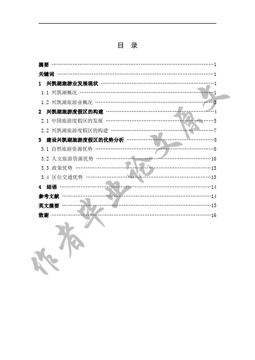 建设兴凯湖旅游度假区的优势分析