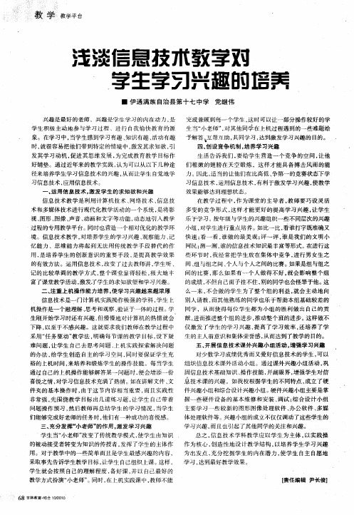 浅淡信息技术教学对学生学习兴趣的培养
